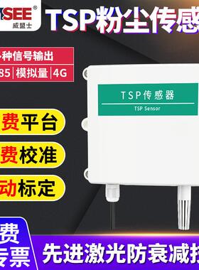 TSP总粉尘浓度检测仪PM100颗粒物空气质量检测仪粉尘浓度传感器