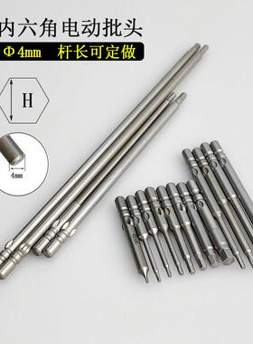 圆杆Φ4*40电动批头公制内六角H1.3机米螺丝刀头起子M2加长自动化