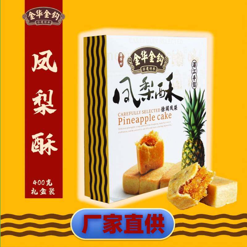 湛江特产零食金华金钩手工凤梨酥湛江非遗老店特产伴手礼