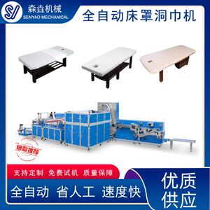 一次性无纺布床罩机床单成型机美容床床笠带洞无纺布床垫制造设备