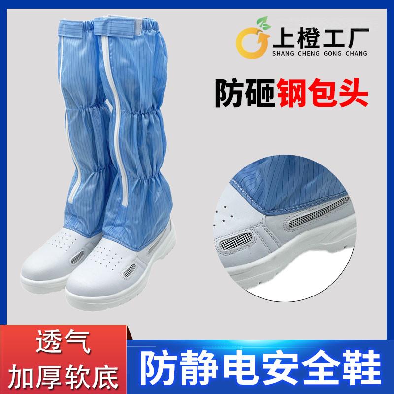 防静电高筒安全鞋带钢板包头防砸蓝白色无尘洁净车间工作夏季透气