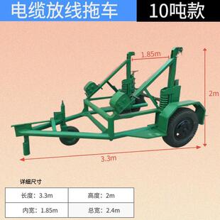 电缆放线拖车多功能电缆盘拖车电力施工收线炮车液压移动放线车