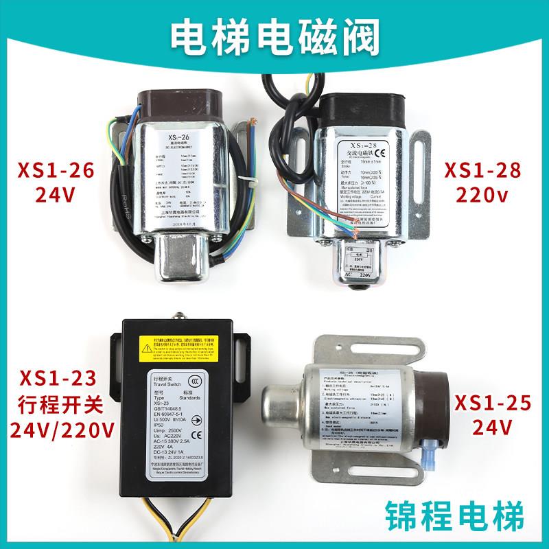电梯无机房限速器电磁吸铁行程开关电磁体XS1-23/25/26/28 HY-22