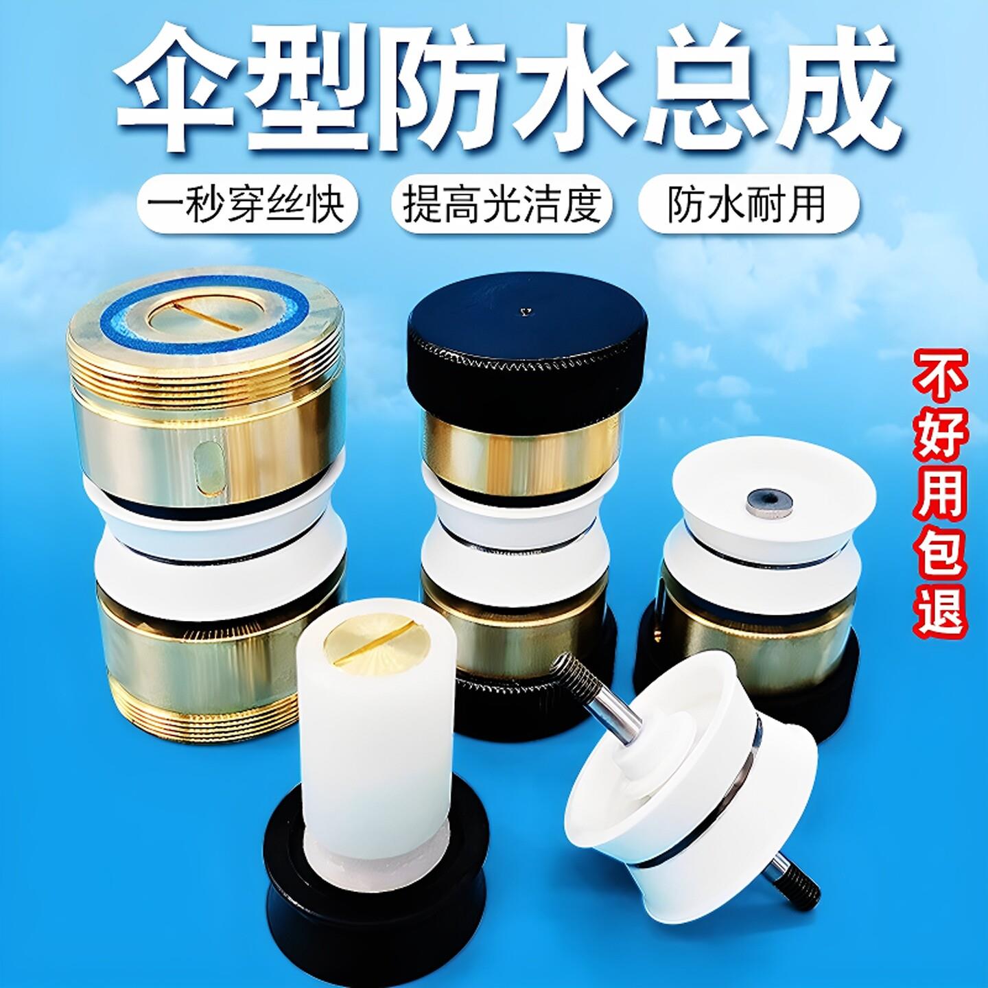 线切割配件伞形V型防水易穿丝导轮总成上丝方便免勾丝中快走丝机