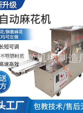 麻花机商用全自动新款小型油炸麻花馓子一体机做麻花的机器多功能