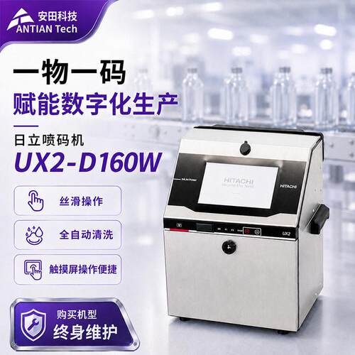 UX2-D160W喷码机服装鞋类木材家具塑料包装材料小字符喷码机