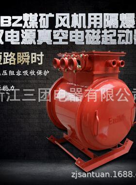 矿用隔爆型双电源风机用真空电磁起动器QBZ-2*120SF双电源起动器
