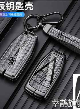适用日产启辰大V钥匙套22/23款大VDD-i启辰星VX6金属包车遥控壳扣