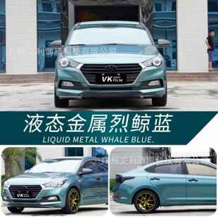 汽车改色贴膜车身贴膜全车液态金属银龙胆红烈琼蓝金属绿铝水银