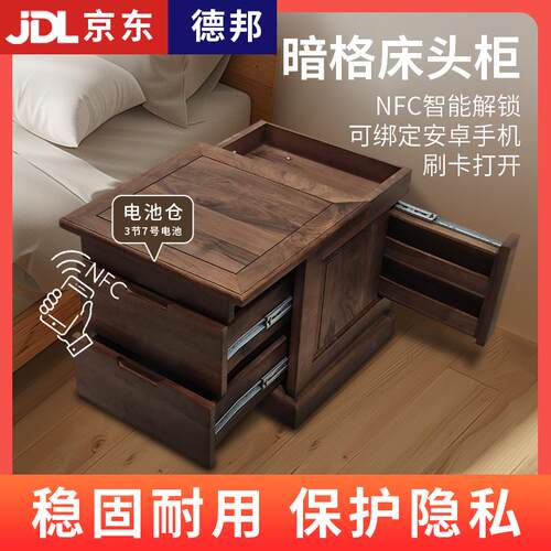 黑胡桃木暗格床头柜多功能藏隐藏床边收纳柜暗层抽屉中柜卧室智能