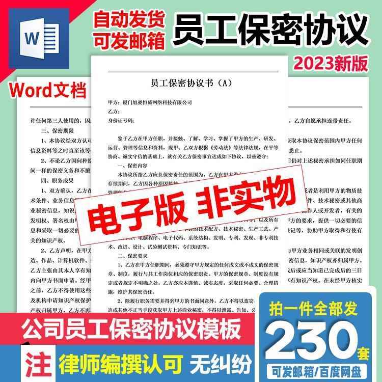 保密协议模板公司企业职员工离职技术人员商业机密保密合同模板范