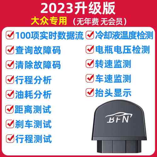 正品检福斯专用汽车obd测审仪电脑车诊断仪故障解码器清除检年神