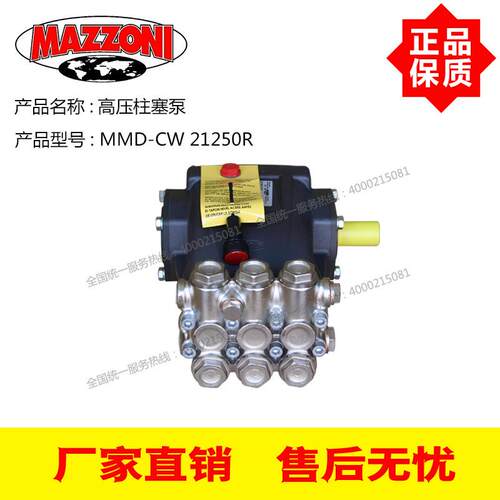MAZZONI意大利进口高压柱塞泵MMD-CW 21250R 21L/Min 250Bar