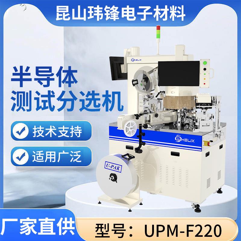 半导体测试分选机自动卷盘高速编带芯片分选自动化设备厂家