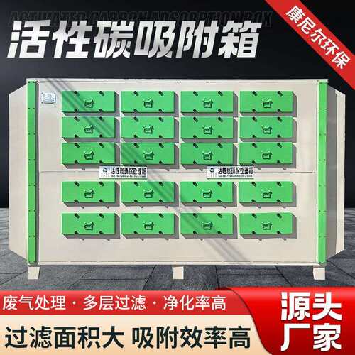 活性炭吸附箱活性炭废气吸附箱有机废气处理漆雾吸附处理环保箱