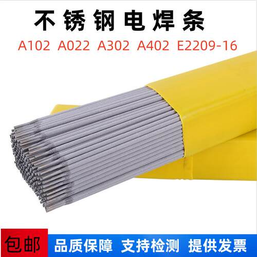 厂家A102不锈钢焊条E308-16不锈钢焊条304不锈钢白钢电焊条2.5mm