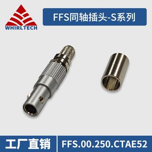 兼容LEMO接头S系列雷莫航插FFS.00.250.CTAE52圆形连接器航空插头