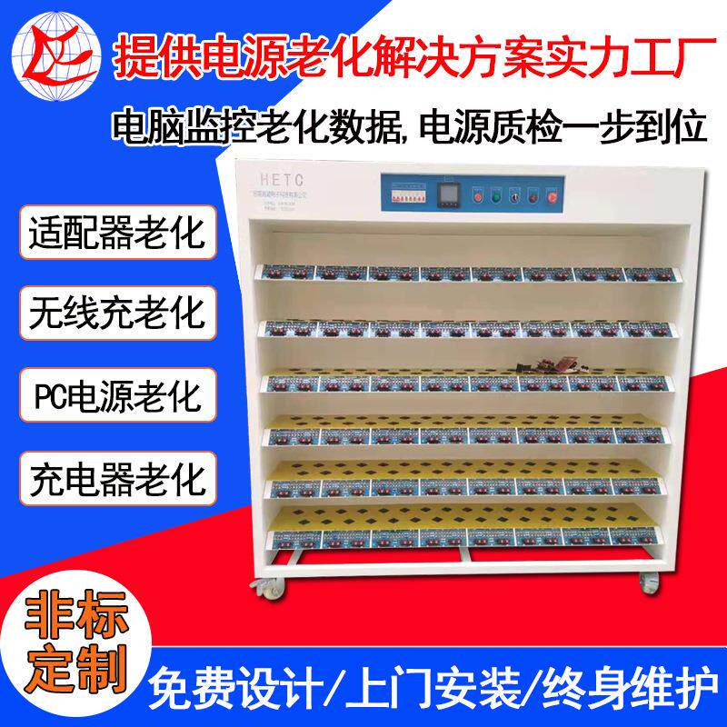 惠州常温驱动电源老化机智能充电器老化车电子负载适配器老化机