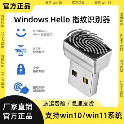 电脑usb指纹解锁登录器win10笔记本台式Windows Hello识别器win11