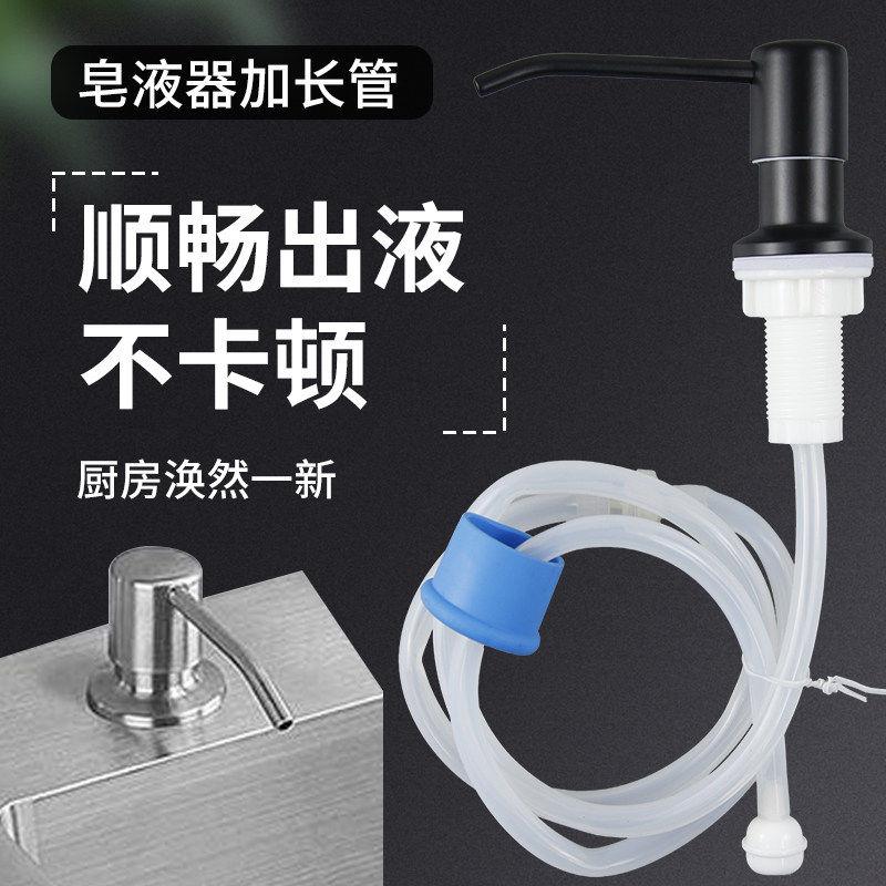 厨房洗洁精压取器洗菜盆水槽按压器皂液器延长管水池洗涤剂瓶泵头