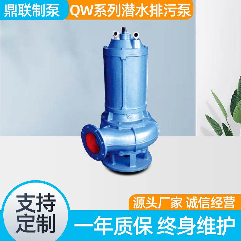 QW系列潜水排污泵防缠绕自动耦合工业建筑用排污泵潜水排污泵