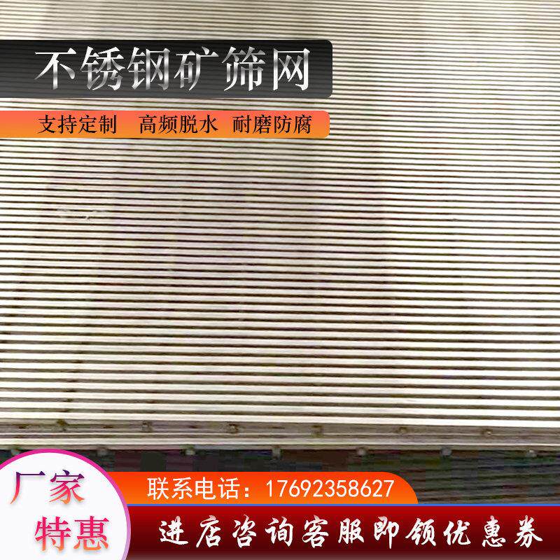 304不锈钢矿筛网定做过滤网梯形条筒形筛条缝筛板网 楔形筛网网片