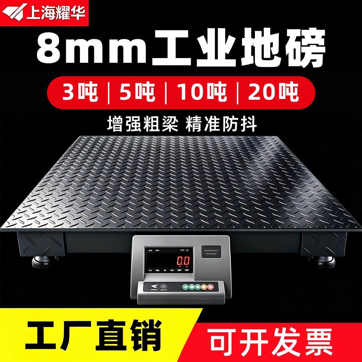 上海耀华地磅秤特厚8MM工厂物流电子秤1-6吨10吨20吨高承重地磅秤