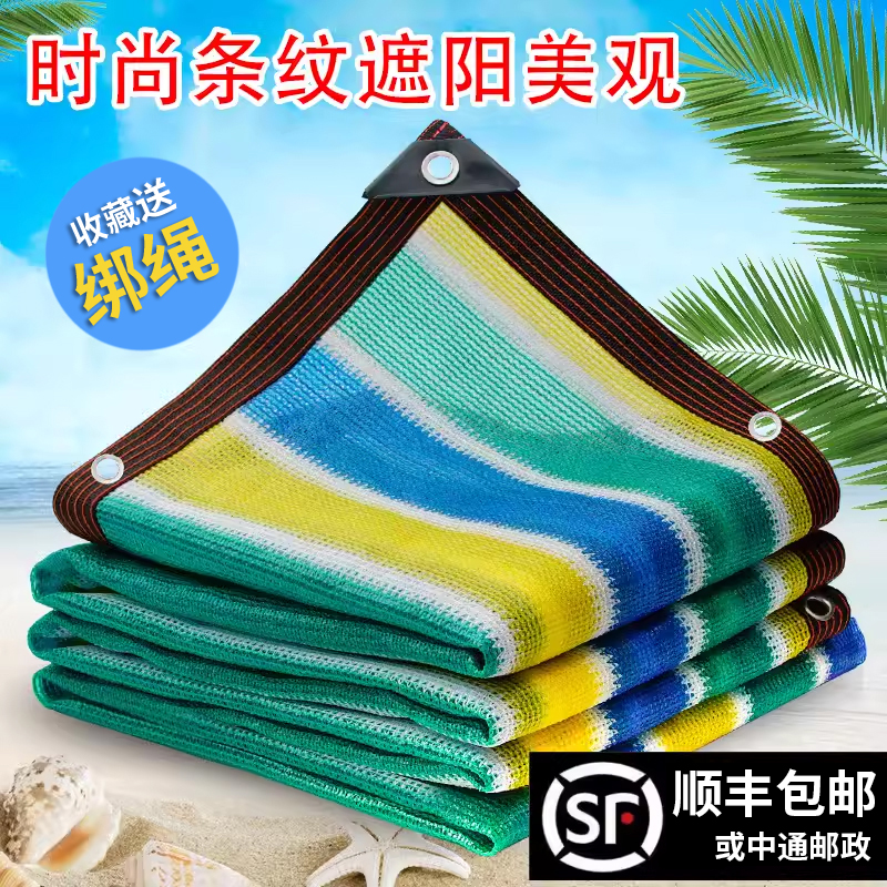 彩色遮阳网加厚加密防晒网抗老化庭院阳台楼顶绿植汽车降温隔热