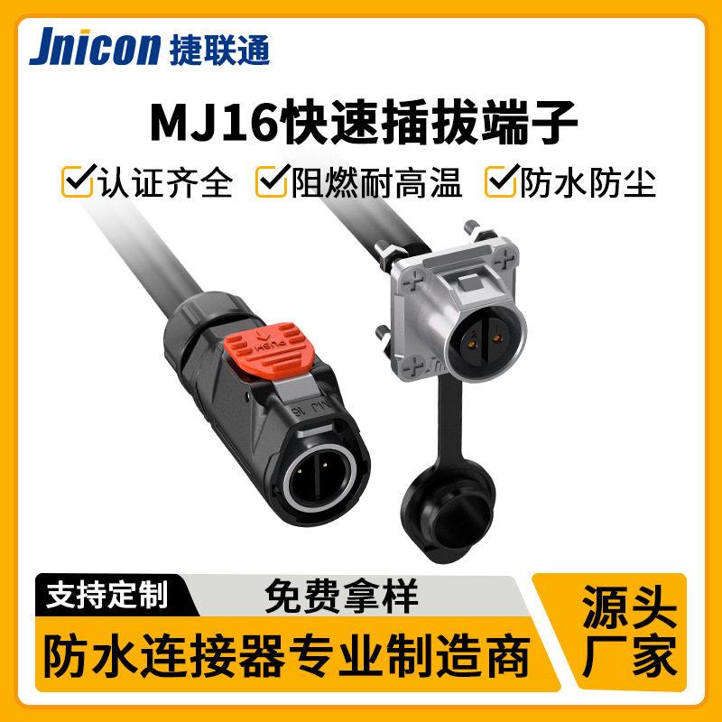 MJ32快速插拔端子 新能源储能2芯150A大电流 航空插头 可定 制
