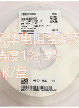 风华贴片电阻0402 0603 0805 1206 1R 1K 4.7K 10K 10R 10K 包邮