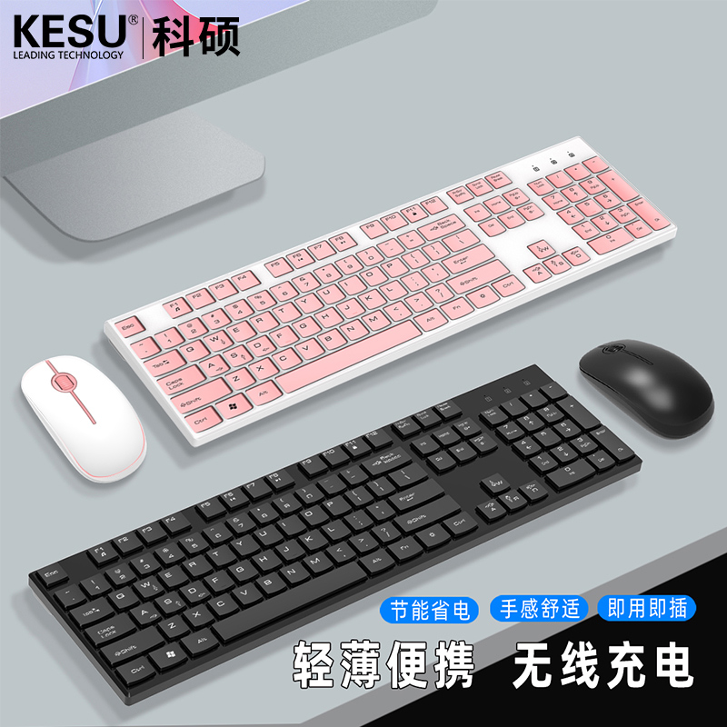 科硕无线键盘鼠标外接笔记本台式电脑通用办公打字静音键盘鼠标
