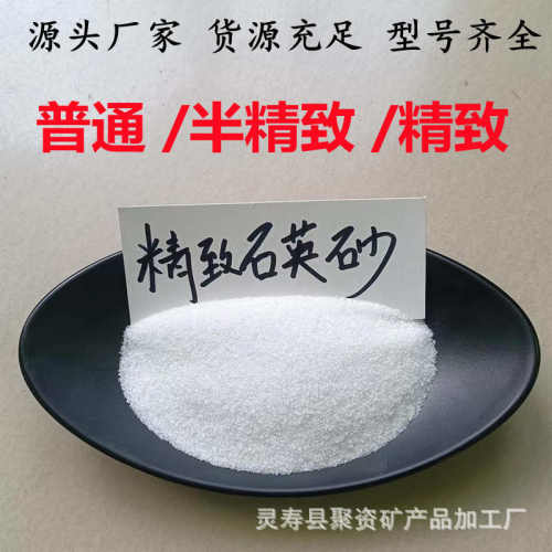 铸造冶炼用半精致石英砂 玻璃用精致石英砂 石英板材用普通石英砂
