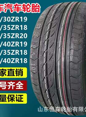 乐路驰195/60R16 255/40ZR18 265/35ZR18 275/45R20轿车汽车轮胎