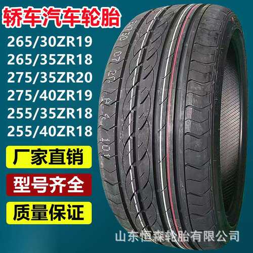 乐路驰195/60R16 255/40ZR18 265/35ZR18 275/45R20轿车汽车轮胎