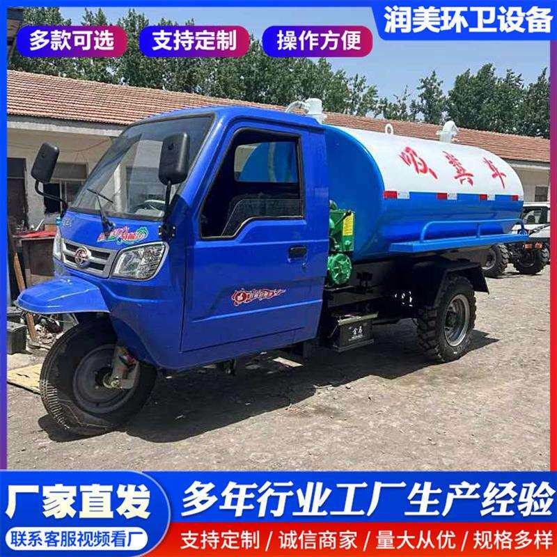 化粪池柴油三轮吸粪车抽学校物业小区养殖场沼气池厕所小型吸污车