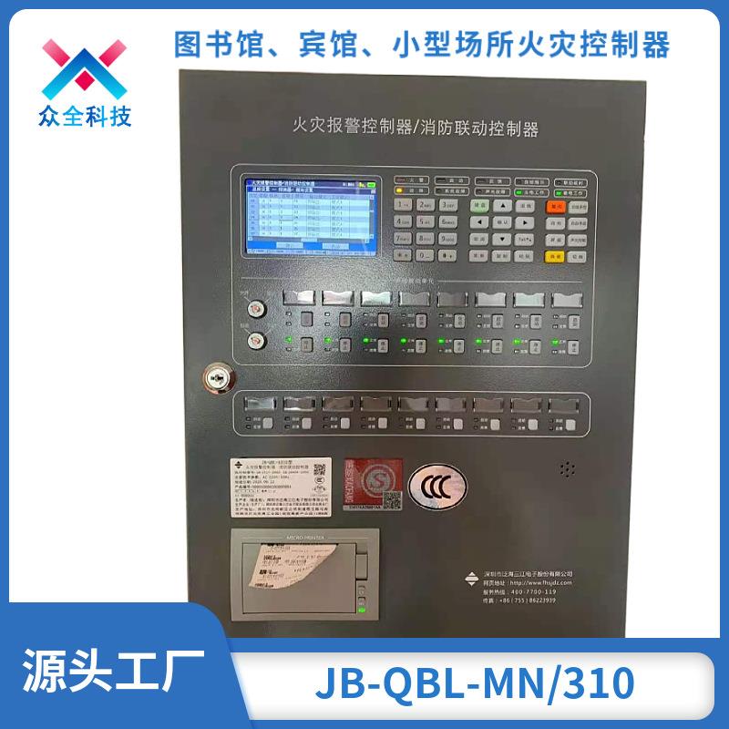 供应泛海三江JB-QBL-MN/310大型壁挂式火灾报警控制器火灾报警控