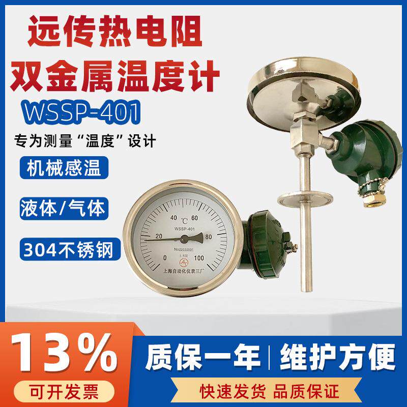 不锈钢双金属温度计WSSP-401可远传径向水泥厂硫化厂工业测温