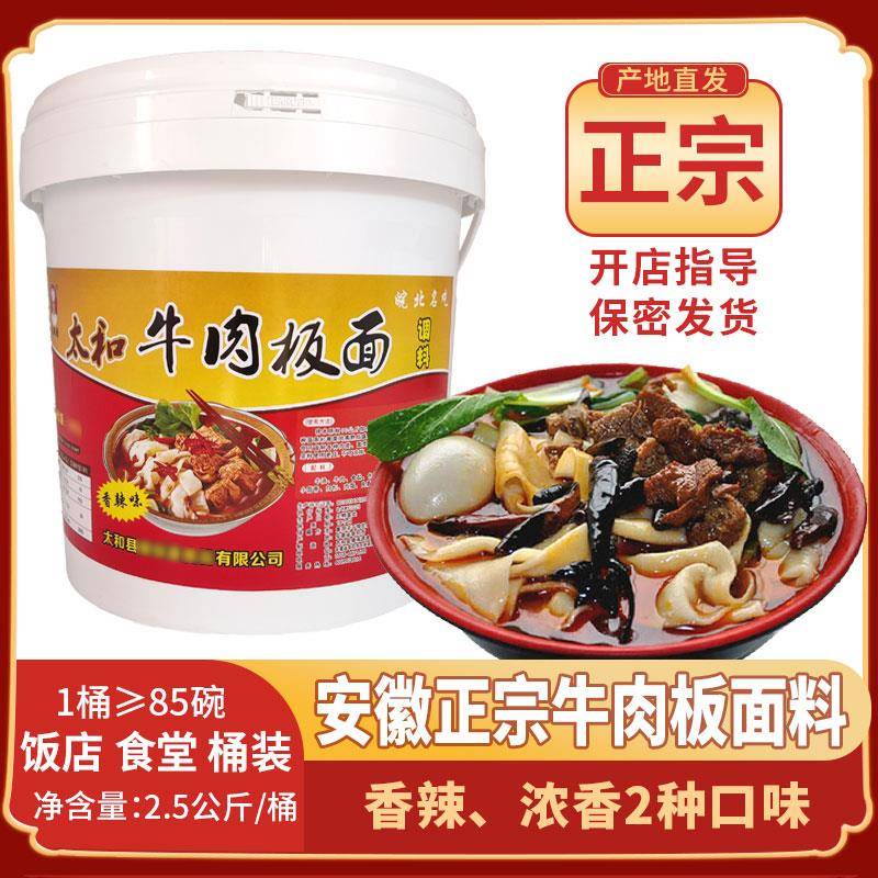 安徽板面桶装正宗安徽太和牛肉板面料商用底料调料辣椒卤汤饭店食