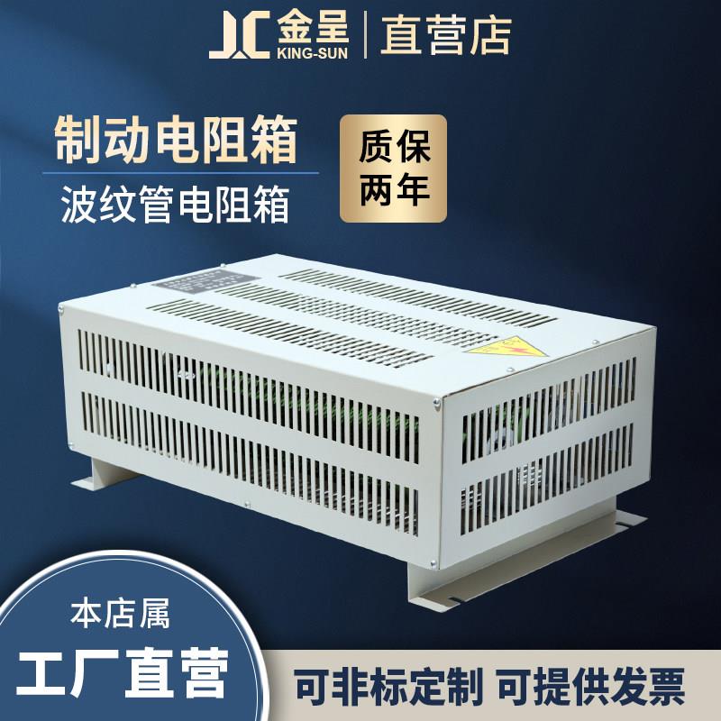 BRU大功率波纹负载制动电阻箱3000W 3KW 10R 20R 25R 30R 40R50欧