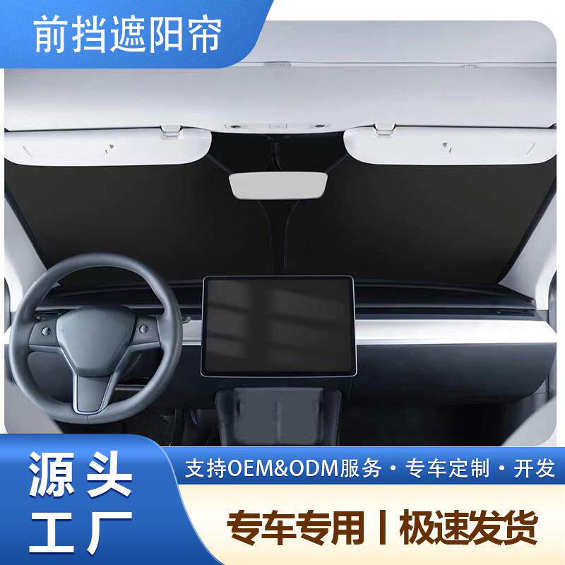 汽车遮阳挡专车专用前挡遮阳板汽车防晒隔热前挡汽车前挡风遮阳挡