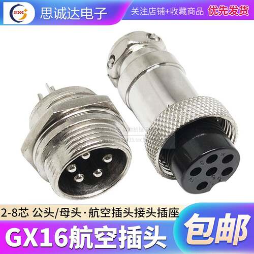16MM航空插头GX16-2芯/3芯/4芯/5芯/6芯公母座接头对接电缆连接器