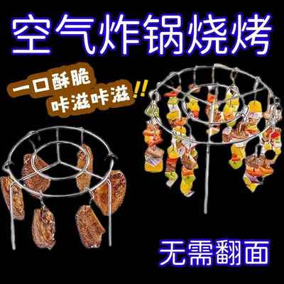 316空气炸锅烤架家用烤箱不锈钢吊炉架立式烧烤架烤肉烤串架签子