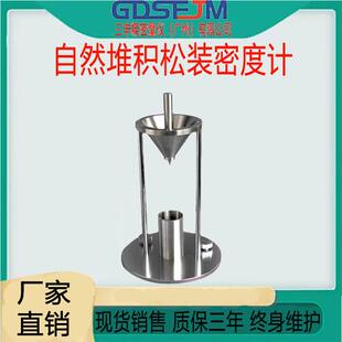 密度仪自然堆积密度仪现货 密度计松装 HYL 103自然堆积法松装