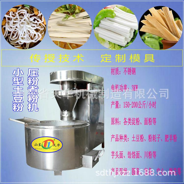 小型压粉煮粉机土豆粉机器东北风味梅花空心粉耗子机