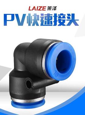 快速接头PV气动气管直角90度L型塑胶弯头快插接头4/6/8/10/12/14