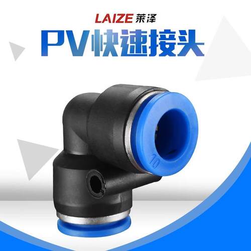快速接头PV气动气管直角90度L型塑胶弯头快插接头4/6/8/10/12/14
