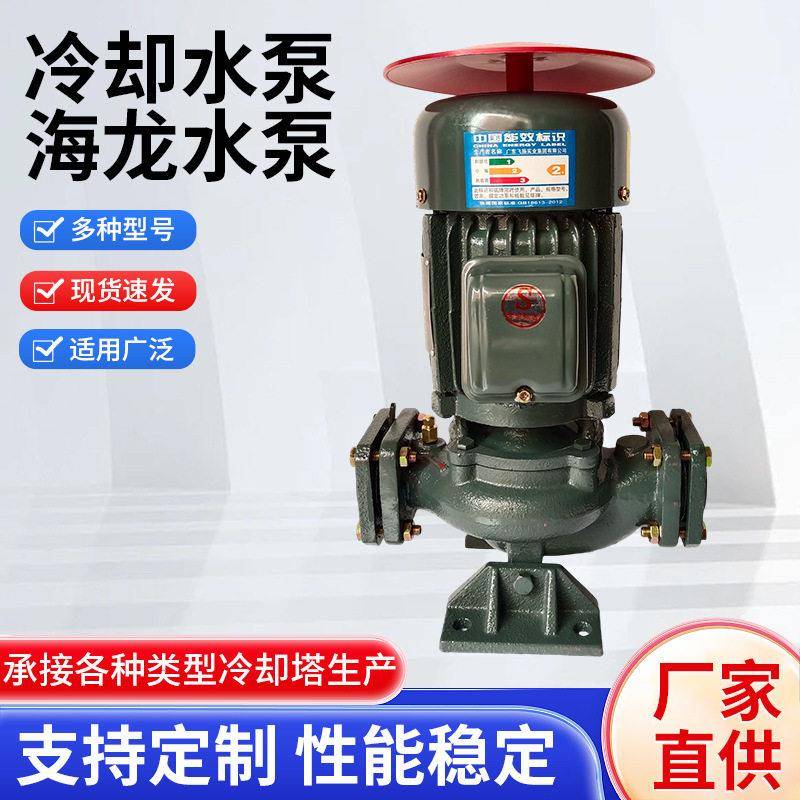 循环压海龙立式泵浦离心管道水泵2.2KW3匹压抽水冷却塔水泵供