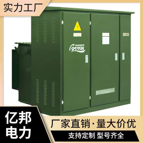 亿邦ZGS20-Z(H)-500KVA/35KV-0.69美式箱变组合式变电站变压器