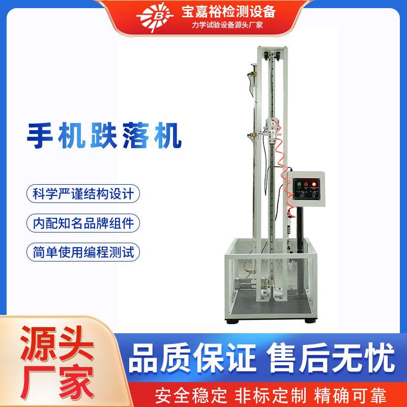 手机受控定向跌落试验机受控跌落试验机定向可靠性电动精准