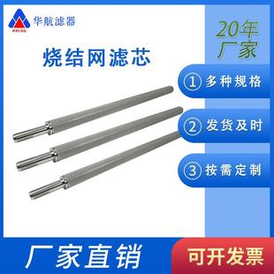 2烧结网滤芯 螺纹口M36 30um滤芯 1145 不锈钢烧结网滤芯60